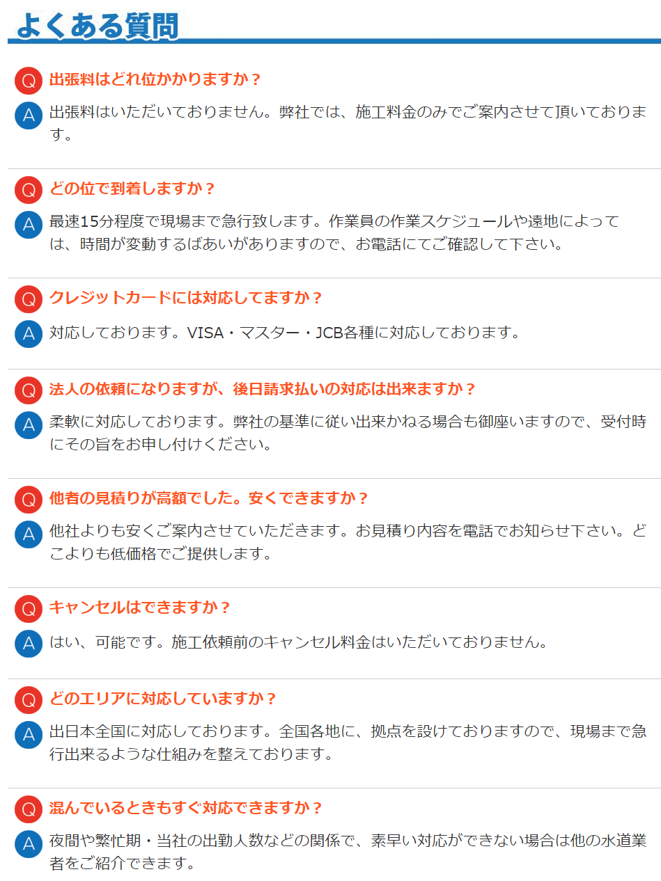 水道修理屋よくある質問
